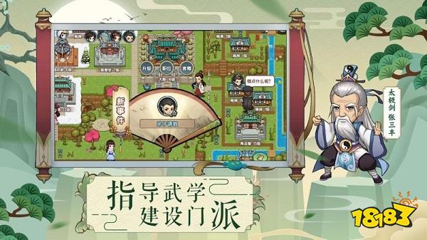 我要当掌门电脑版下载 我要当掌门官网最新PC版模拟器下载安装