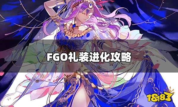 Fgo礼装怎么进化礼装进化攻略 181 None 专区