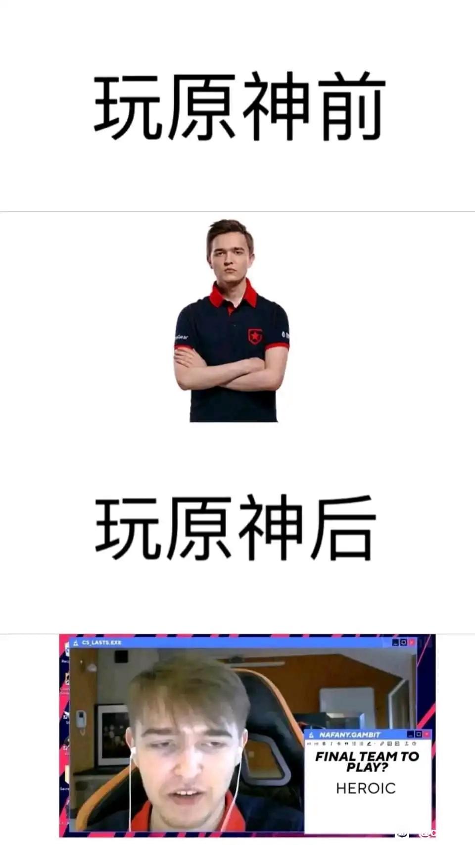 CSGO选手nafany玩原神图片梗图 nafany原神表情包一览