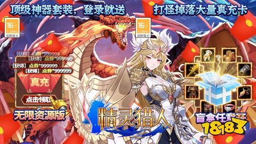 精灵猎人无限资源版手游