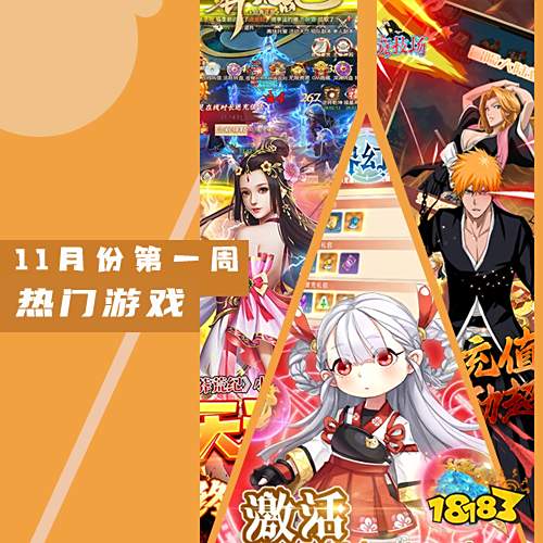2022十一月份第一周热门游戏：星界幻想人气最高