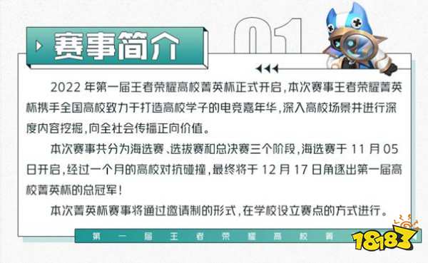 王者榮耀高校菁英杯開(kāi)啟 16所高校學(xué)子秀出高光