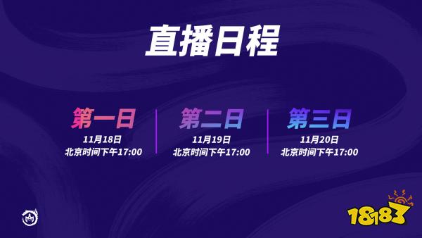 云顶之弈巨龙之境全球总决赛赛程赛制