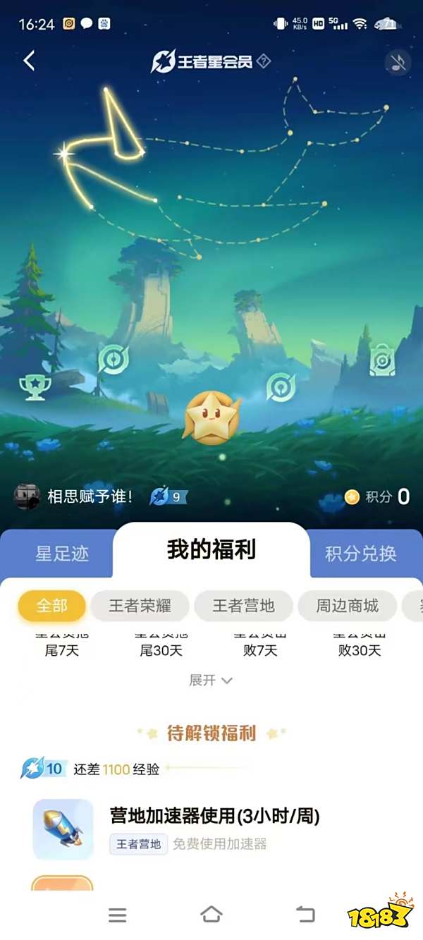 星会员入口在哪，星会员怎么快速到15级