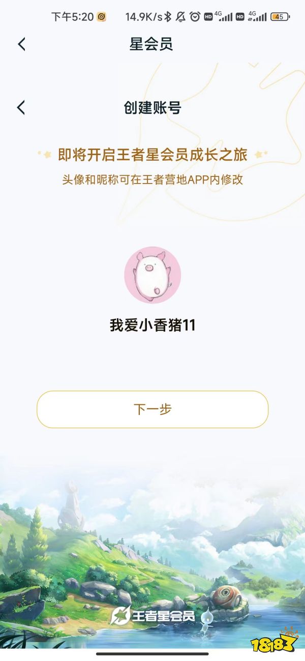 王者荣耀星会员怎么升级 星会员快速升15级方法