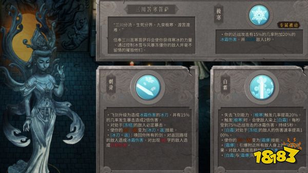 暖雪三川苦寒菩薩流派 三川苦寒菩薩流派玩法介紹