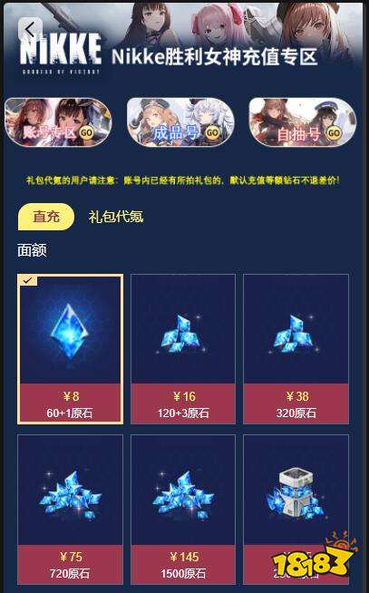 勝利女神怎么充值最劃算 各充值方式介紹