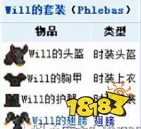 泰拉瑞亚开发者套装有什么 开发者套装一览