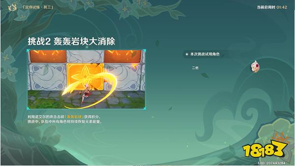 原神冒险家试炼第五天怎么过 冒险家试偶发试炼攻略