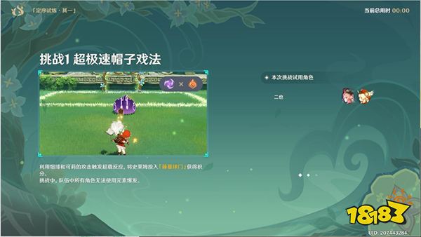 原神冒险家试炼第五天怎么过 冒险家试偶发试炼攻略