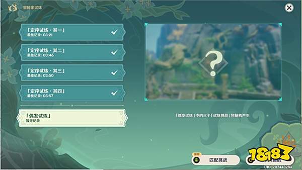 原神冒险家试炼第五天怎么过 冒险家试偶发试炼攻略