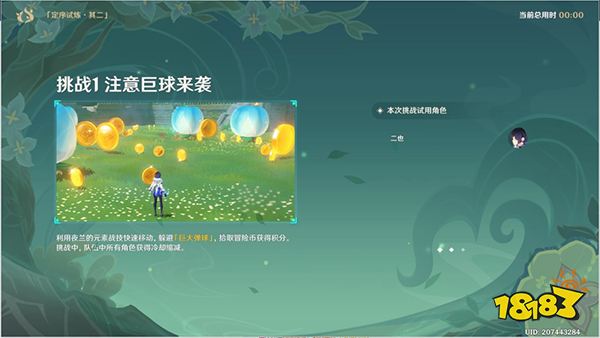 原神冒险家试炼第五天怎么过 冒险家试偶发试炼攻略