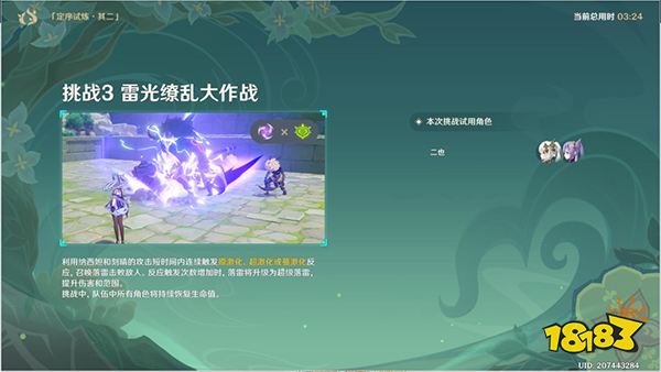 原神冒险家试炼第五天怎么过 冒险家试偶发试炼攻略