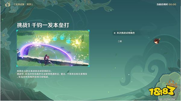 原神冒险家试炼第五天怎么过 冒险家试偶发试炼攻略