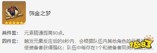 原神草神精通怎么叠 哪些精通加成能够被草神天赋转化