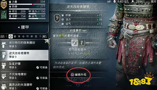 战神5盔甲怎么幻化 战神5盔甲幻化方法介绍