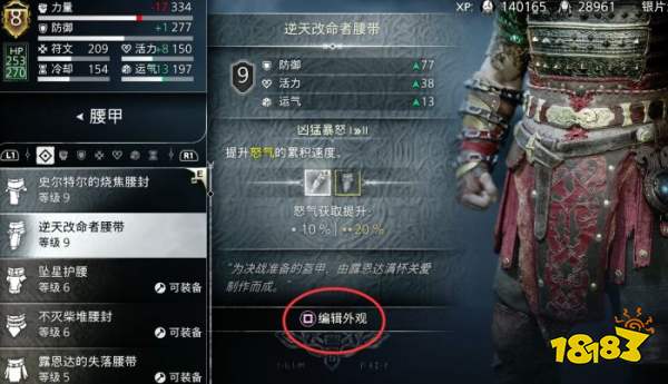 战神5武器怎么幻化 战神5武器幻化方法介绍