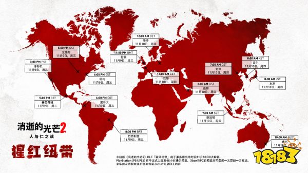 《消逝的光芒2》DLC“猩红纽带”明日7点解锁 新版本上线