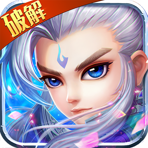 仙语奇缘高爆破解版本