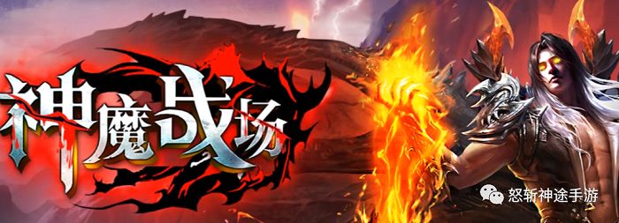 神途传奇手游：神魔战场神途真正的0充也能暴打土豪