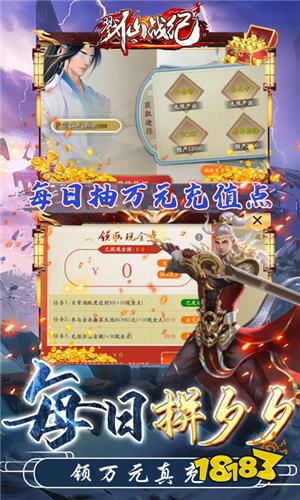 戮仙战纪刷真充