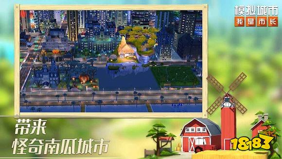终极《模拟城市》移动游戏 模拟城市：我是市长下载地址