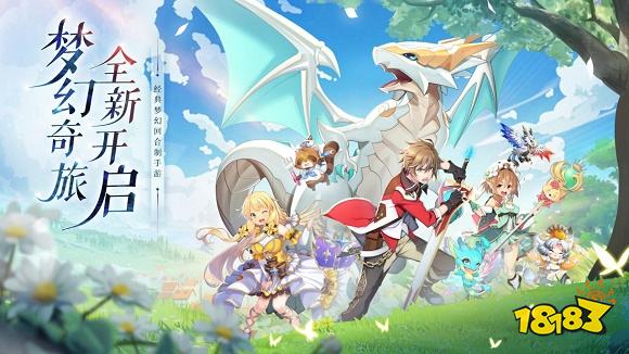 治愈系回合制手游 驯龙物语免费下