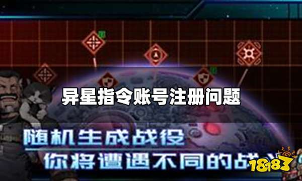 异星指令怎么注册账号 账号注册问题