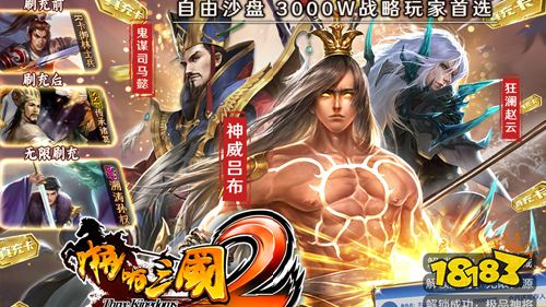 啪啪三国2GM工具刷充下载