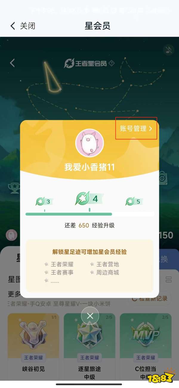 王者荣耀星会员怎么换绑 星会员换绑方法