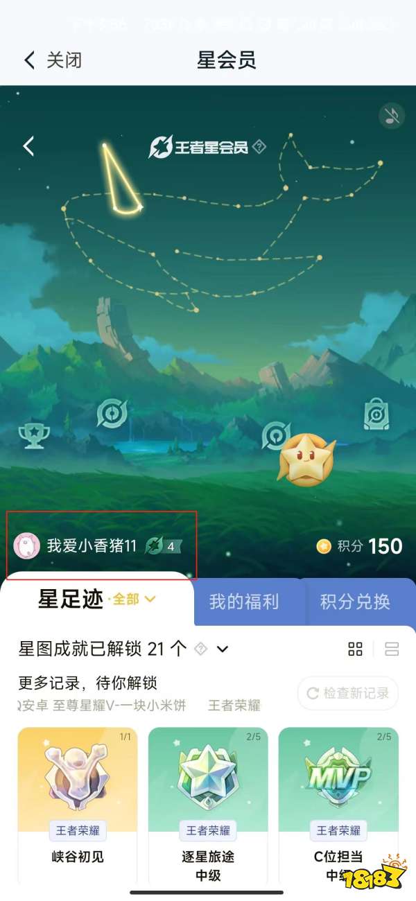 王者荣耀星会员怎么换绑 星会员换绑方法