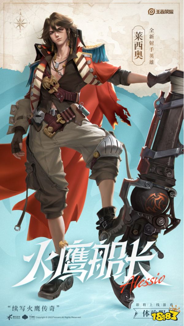 王者榮耀11月8日體驗服停機更新公告 萊西奧上線