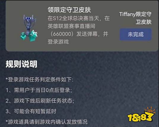 英雄联盟蒂芙尼守卫皮肤怎么获取 lol蒂芙尼守卫皮肤获得方法