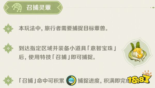 原神召捕灵蕈怎么玩 召捕灵蕈活动介绍