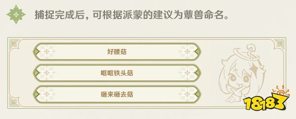 原神召捕灵蕈怎么玩 召捕灵蕈活动介绍