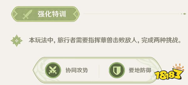 原神强化特训怎么玩 强化特训活动介绍