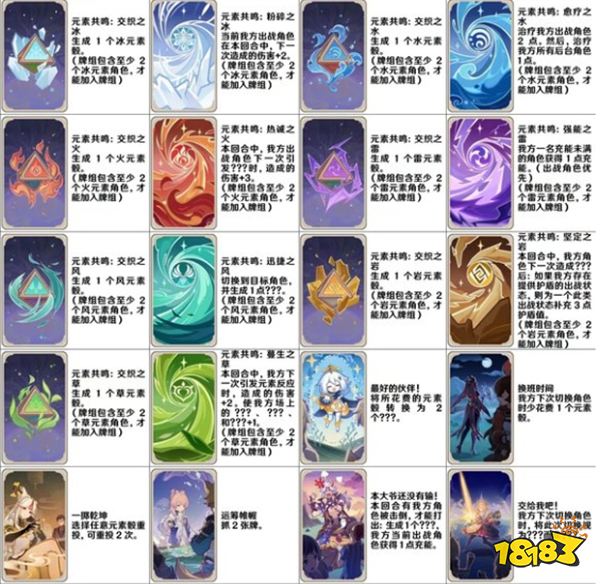 原神七圣召唤卡牌有哪些 七圣召唤卡牌图鉴一览