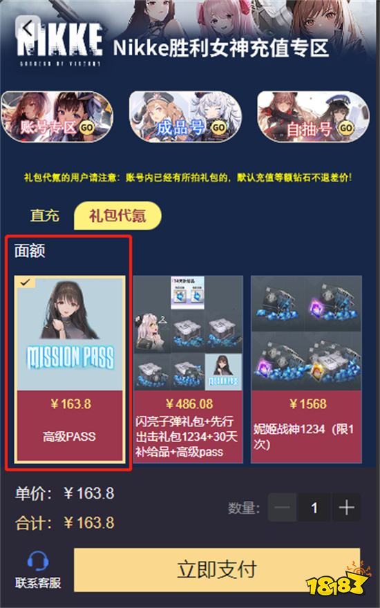 Nikke胜利女神高级通行证怎么买 高级Pass购买教程