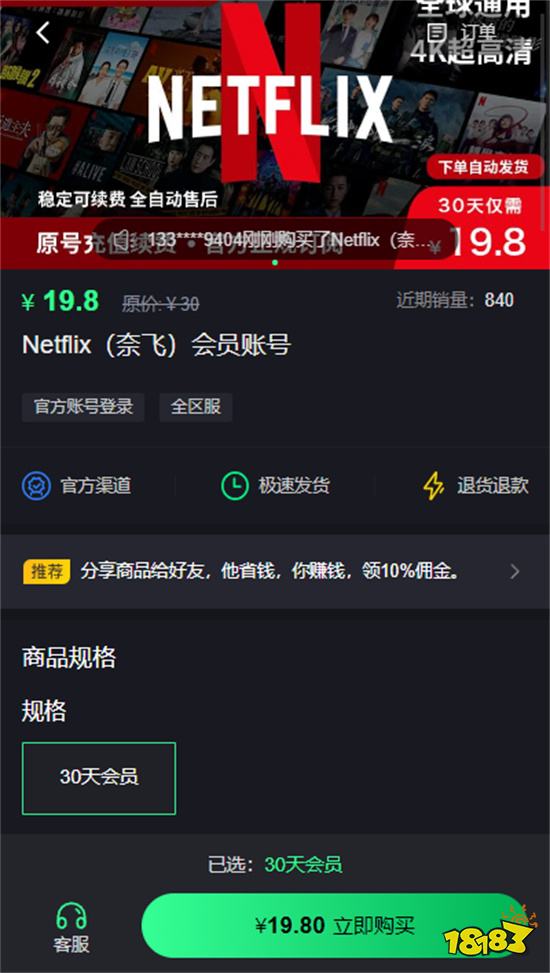 Netflix奈飞会员怎么注册 订阅会员账号使用方法