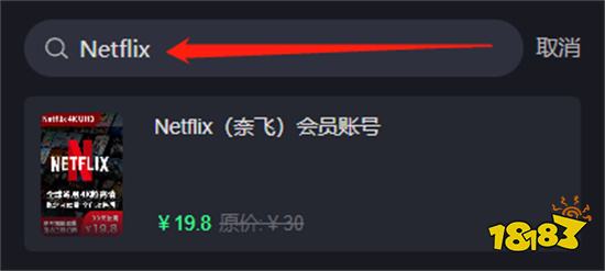 Netflix奈飞会员怎么注册 订阅会员账号使用方法