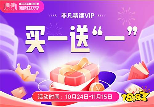 樊登读书•非凡精读双十一“买一赠一”
