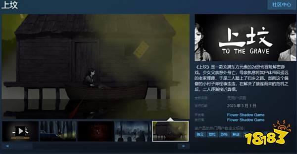 国产志怪恐怖游戏《上坟》上线steam平台 明年3月发售