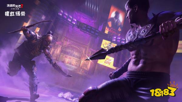 《消逝的光芒2》DLC“猩红纽带”现已上线 售价49元