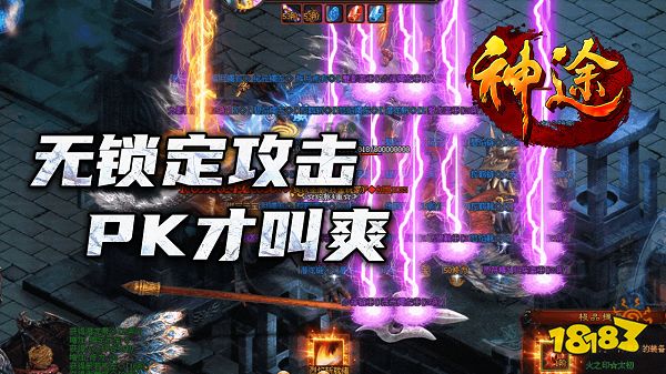 皓月合击版神途