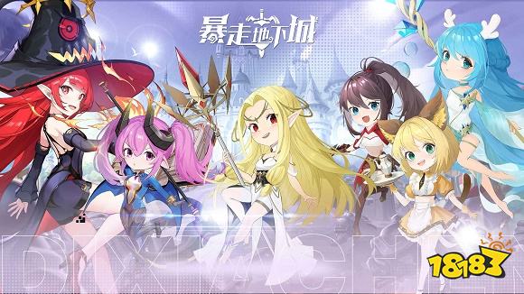 暴走地下城最新版