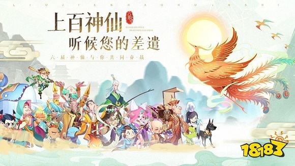 六界召唤师下载官网