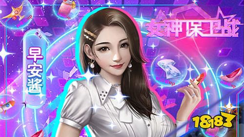 女神保卫战SSR全送最新版下载