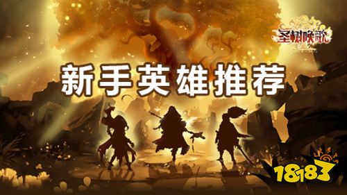 《圣树唤歌》试玩：感受西方魔幻绘本的独特画风