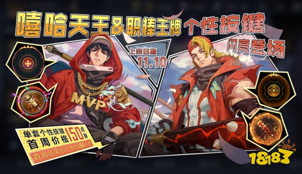 王者榮耀11月10日全服不停機更新公告