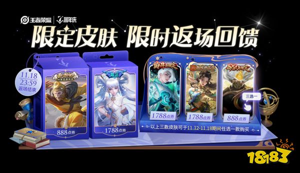 王者榮耀11月10日全服不停機更新公告